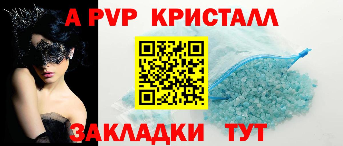Alpha-PVP кристаллы Уфа
