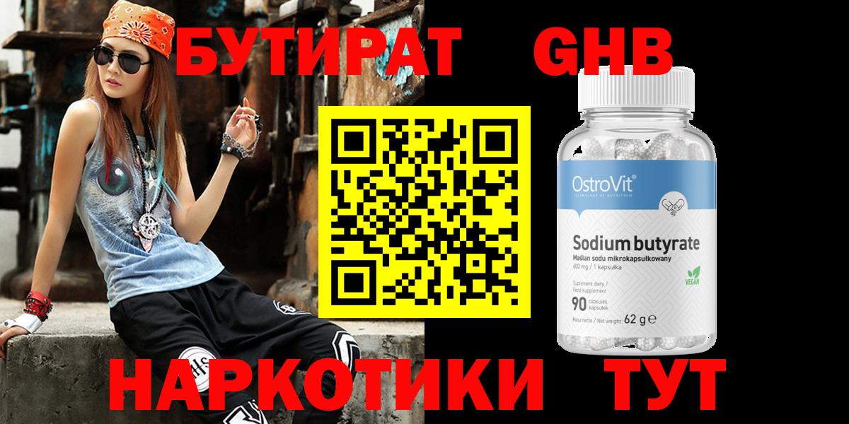 БУТИРАТ жидкий экстази  Вход с VPN  БУТИРАТ  Уфа 