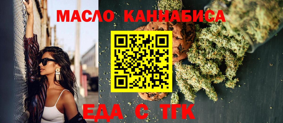 Уфа  Печенье с ТГК марихуана  Вход с VPN 