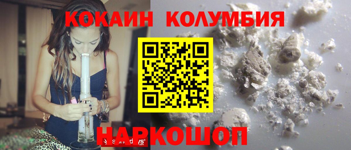 Кокаин Колумбийский  Вход с VPN  COCAIN Fish Scale  КОКАИН  Уфа 