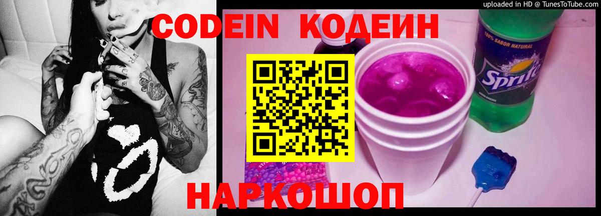 Кодеиновый сироп Lean Purple Drank Уфа