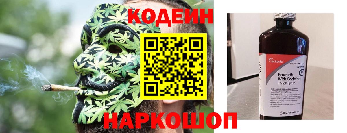 Кодеиновый сироп Lean напиток Lean (лин) Уфа