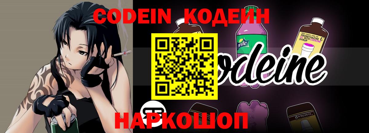 Кодеиновый сироп Lean напиток Lean (лин)  Уфа  Codein напиток Lean (лин) 