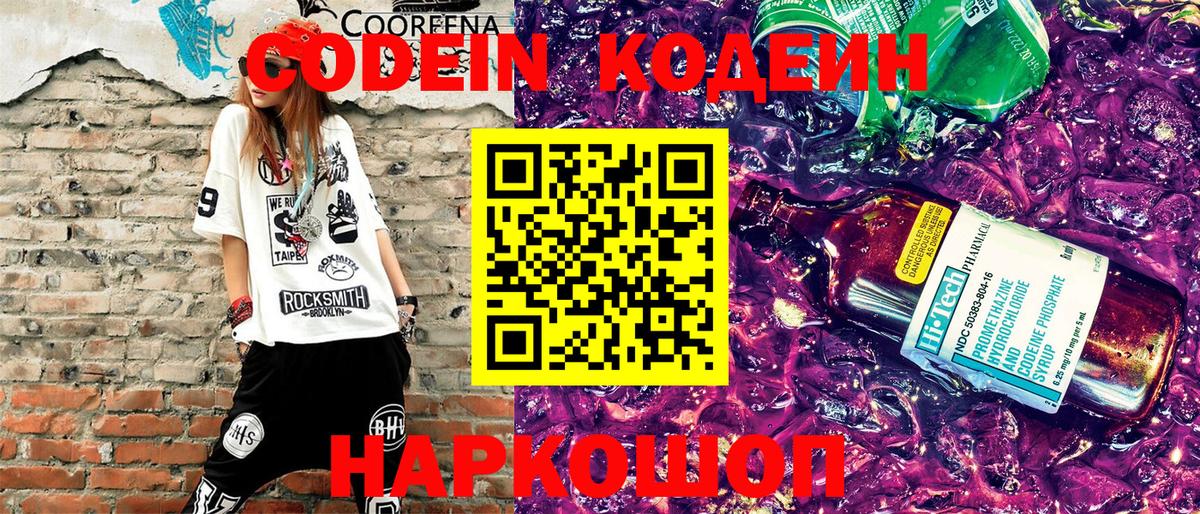 Уфа  Codein Purple Drank  Вход с VPN 