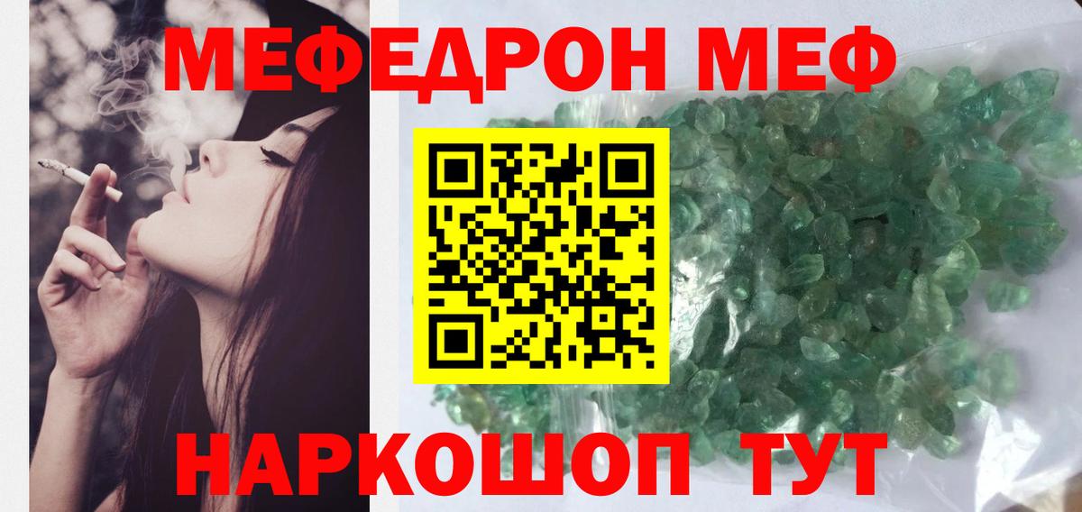 Уфа  Меф  Вход с VPN  МЯУ-МЯУ мука 