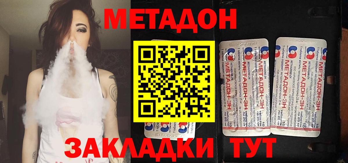Метадон кристалл Уфа