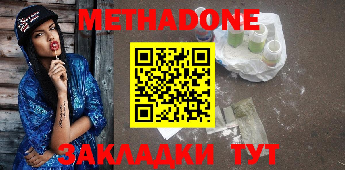 МЕТАДОН methadone  Уфа 
